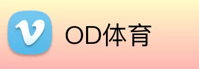 OD体育 logo
